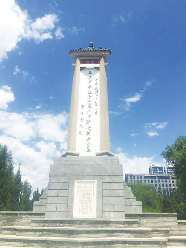 用生命捍卫国家和民族尊严华北军第五十九军抗日阵亡将士公墓纪念碑