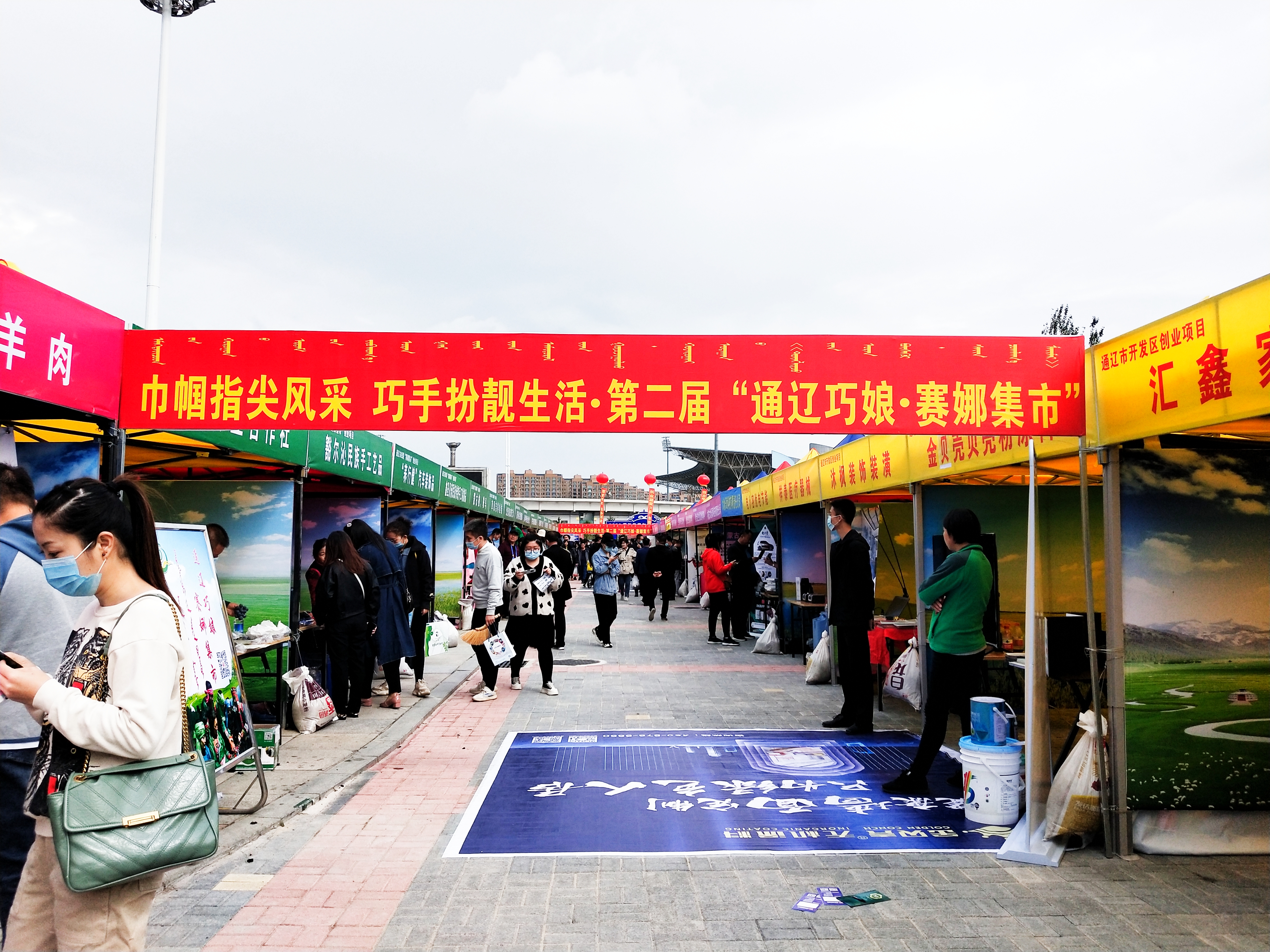“通辽巧娘”赛娜集市暨妇女创业项目展示区.jpg