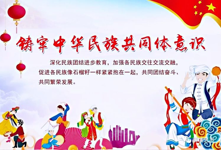 铸牢中华民族共同体意识---中国通辽网