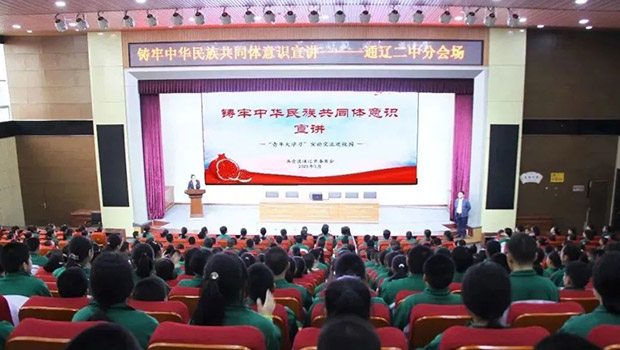 通辽市团委开展“铸牢中华民族共同体意识”主题宣讲活动