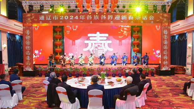 通辽市2024年各族各界迎新春茶话会举行 孟宪东致辞 奇•达楞太主持