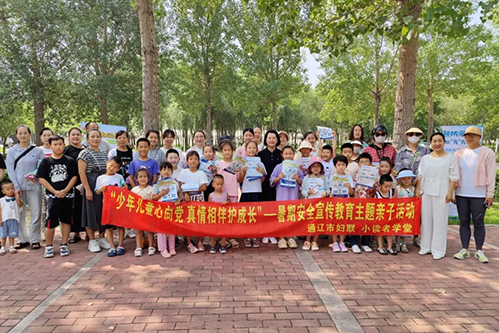 通辽市妇联举行2024暑期安全宣传教育主题亲子活动