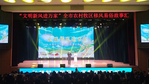 “文明新风进万家”全市农村牧区移风易俗故事汇活动举行