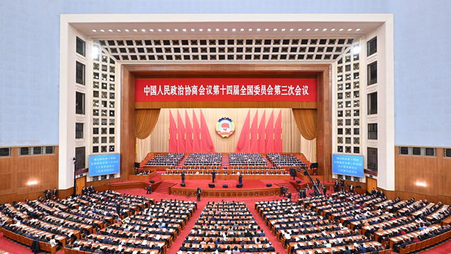 全国政协十四届三次会议闭幕会在京举行