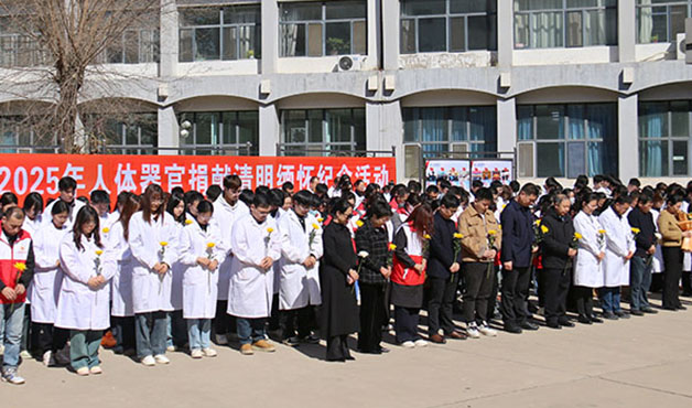 通辽市2025年人体器官捐献清明缅怀纪念活动举行