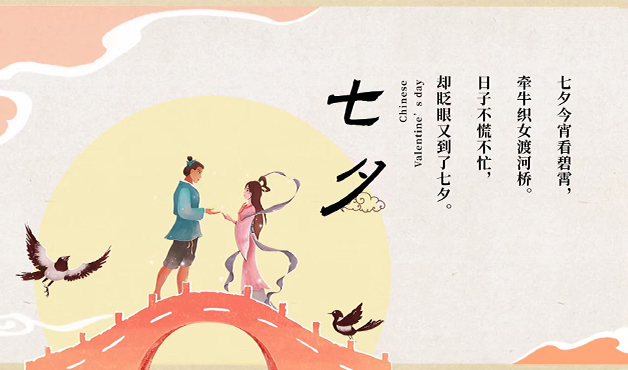 网络中国节·七夕丨千年的中国式浪漫