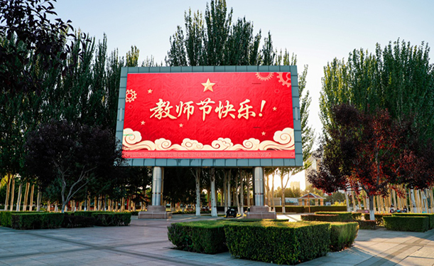 感恩有你 通辽城为教师“亮灯”