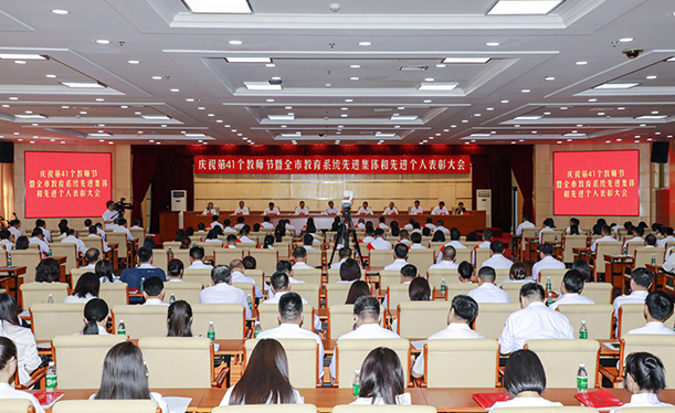 庆祝第41个教师节暨全市教育系统先进集体和先进个人表彰大会召开 孟宪东出席并讲话 奇·达楞太主持