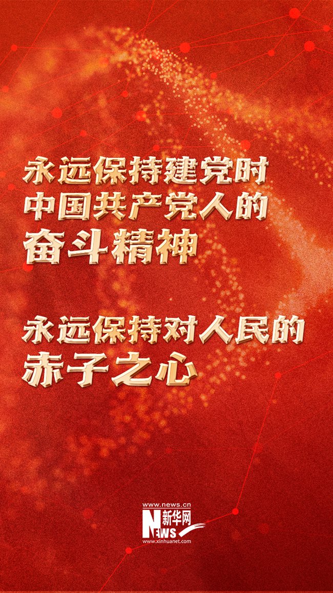 学习网评 赶考 路上永葆初心使命 学习网评 赶考 路上永葆初心使命