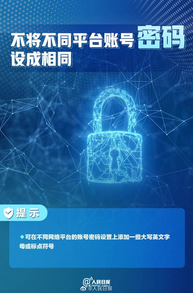 个人信息泄露问题的网络安全提示