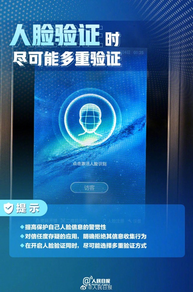 个人信息泄露问题的网络安全提示