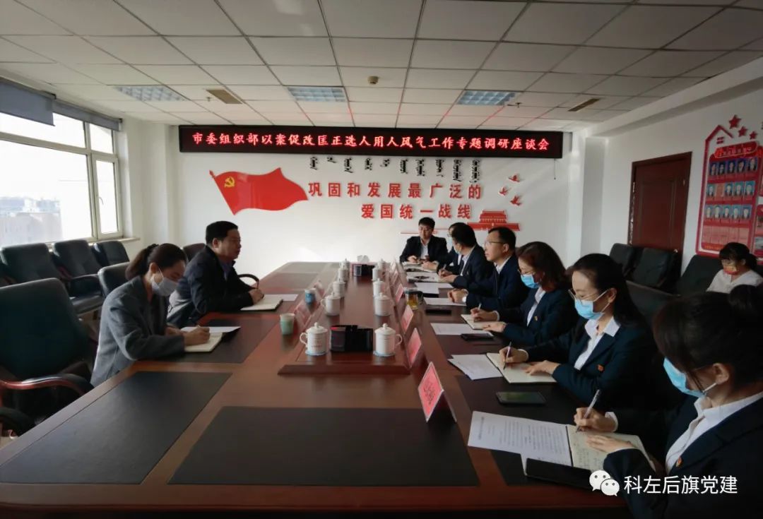 1626126734247371.jpeg 通辽市委组织部以案促改匡正选人用人风气工作调研组到科左后旗调研.jpeg