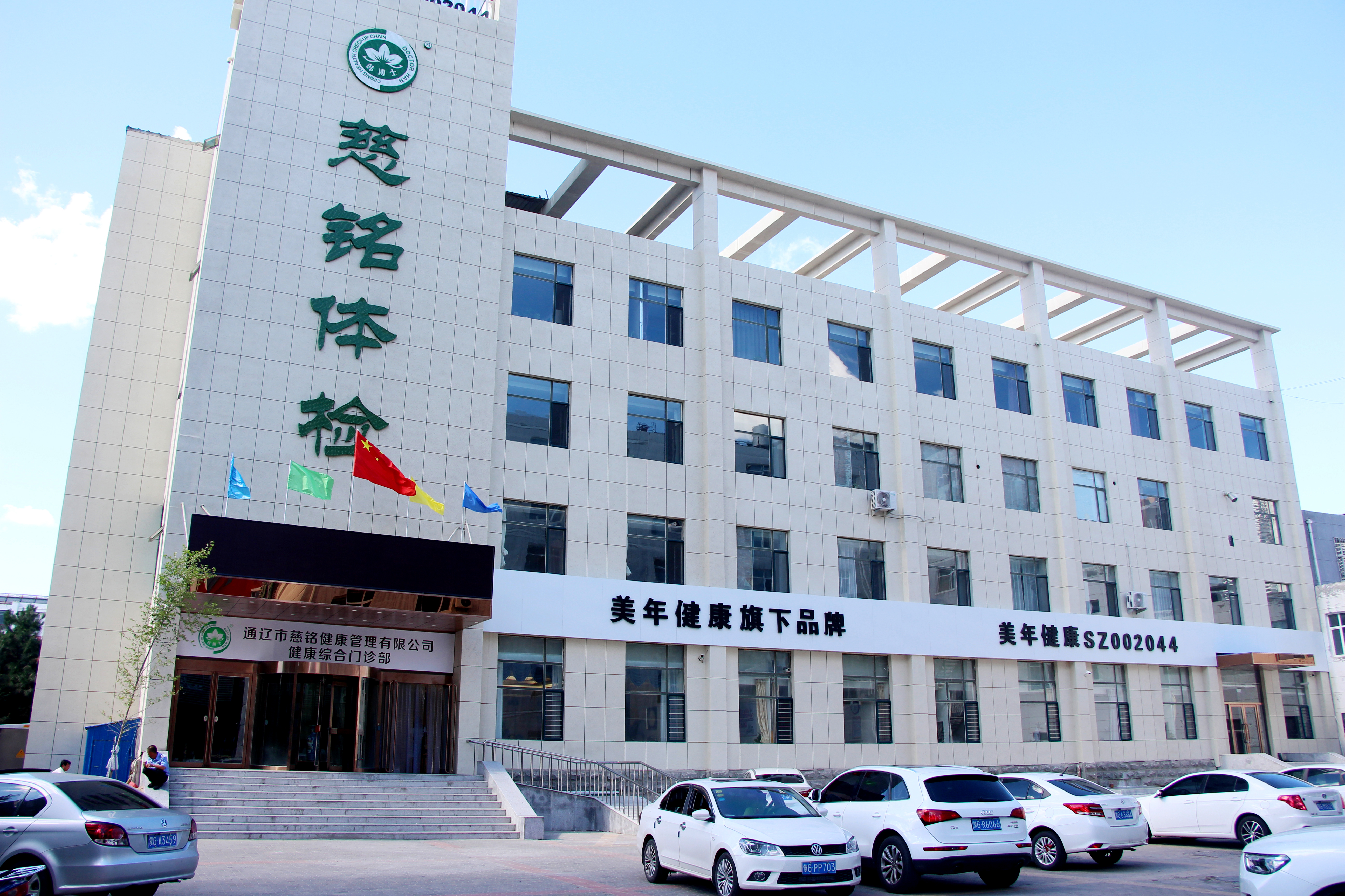 1036089624110197.jpg 通辽市慈铭健康管理有限公司.jpg