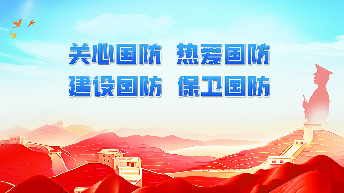 通辽市融媒体中心+平面类关心国防—新+巴图.jpg