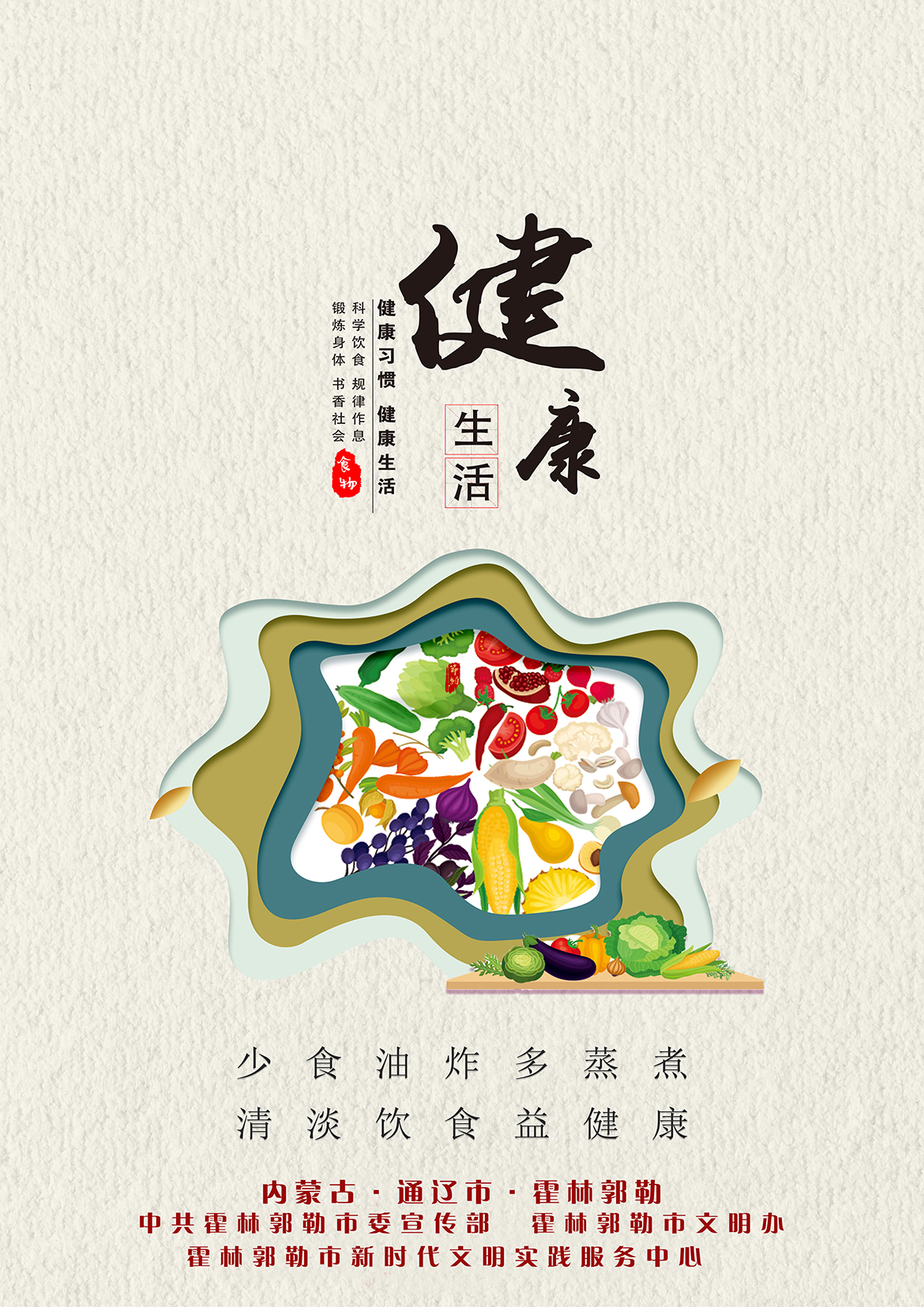 通辽市+平面类+健康生活+霍林河文明办.jpg