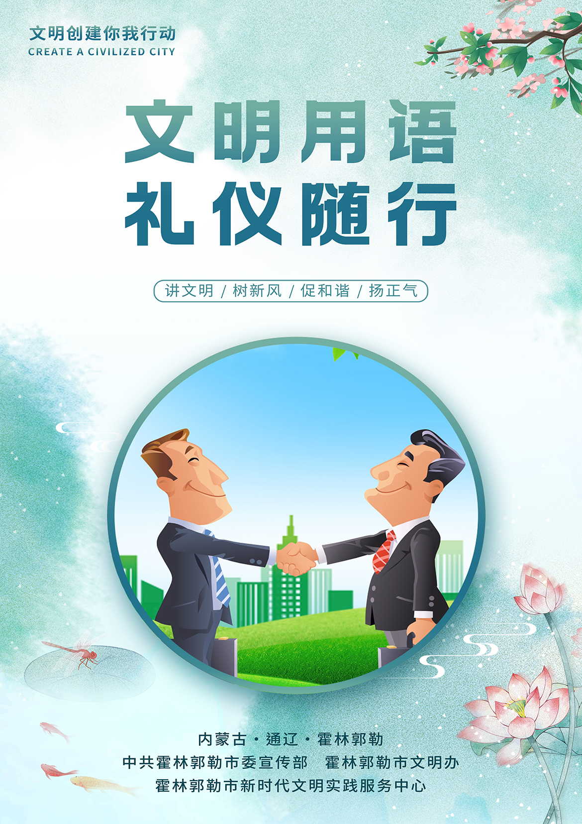 文明用语.jpg