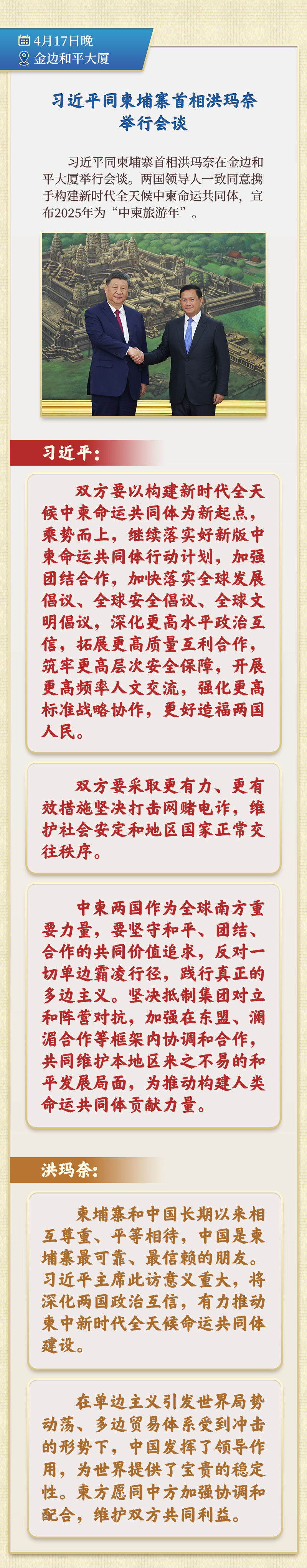 学习新语丨习近平柬埔寨之行