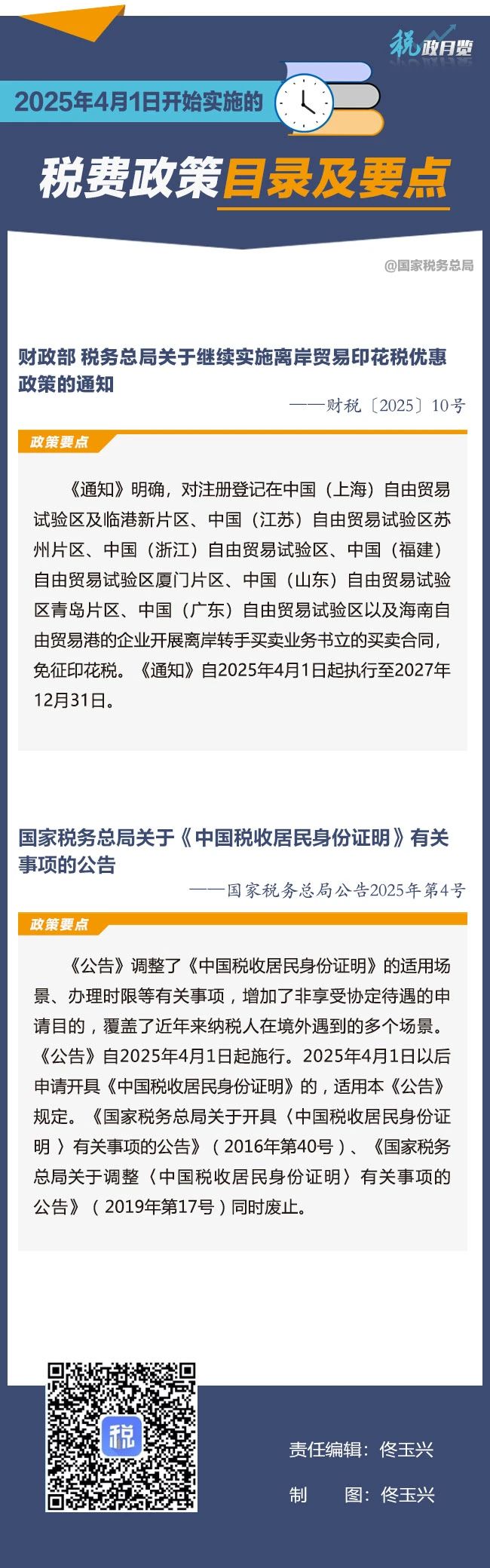 收藏学习！2025年4月1日开始实施的税费政策.jpg