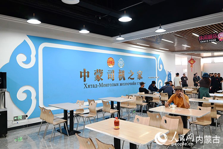 货物畅通，人流聚集，甘其毛都口岸为往返中蒙两国的货车司机建起“司机之家”，歇脚、理发、餐饮、娱乐一应俱全。人民网记者 刘艺琳摄