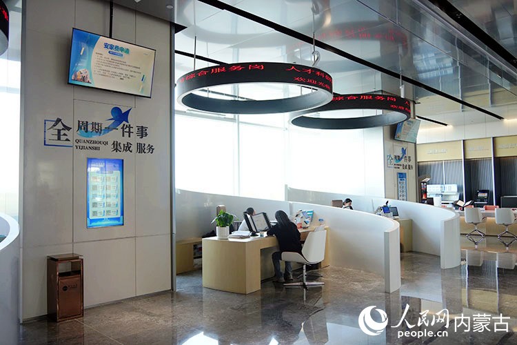 鄂尔多斯人才科创中心“一站式”综合服务大厅。人民网记者 赵梦月摄