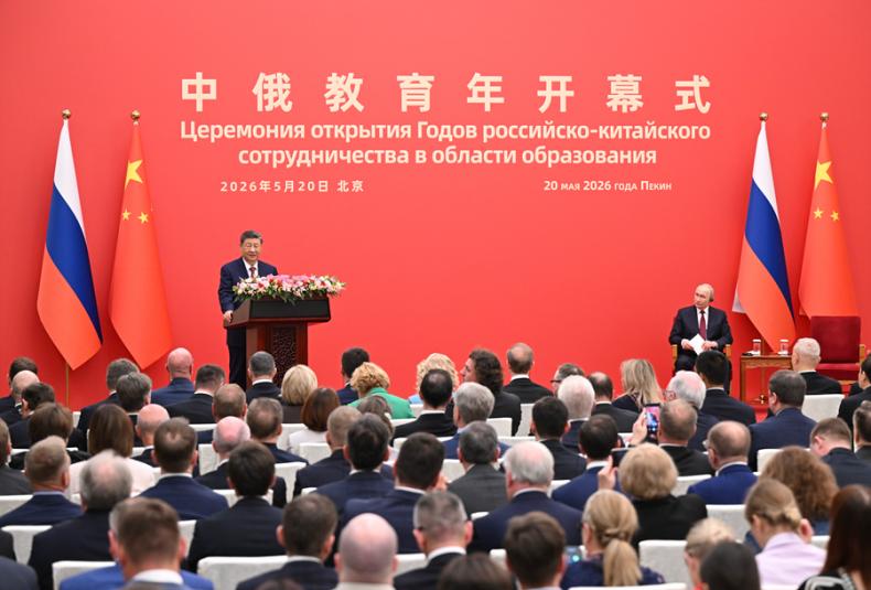 【讲习所·中国与世界】“中俄教育年”为中俄关系发展注入长久动力
