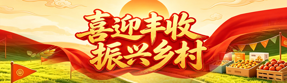 丰收节.jpg