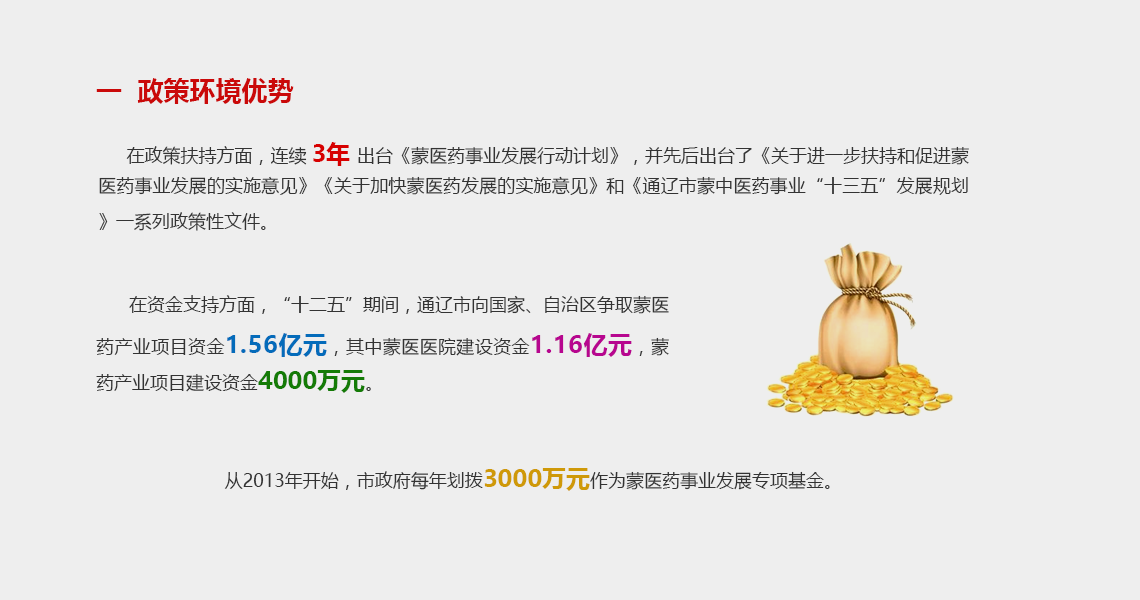 政策环境优势
