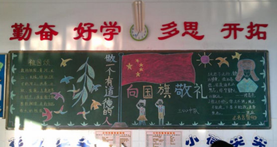 扎鲁特旗向国旗敬礼黑板报