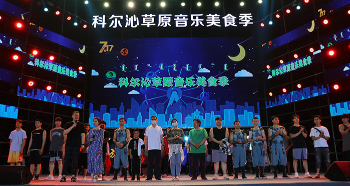 “2020 年科尔沁草原音乐美食季”赏内蒙古音乐彩排完毕